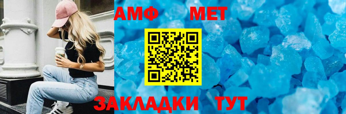 АМФ Розовый Северск