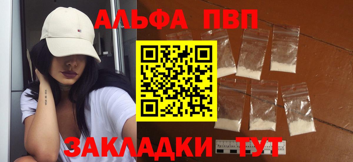 APVP  A-PVP VHQ  Альфа ПВП мука  Вход с VPN  Северск 