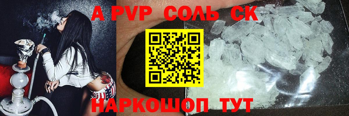 A-PVP кристаллы Северск