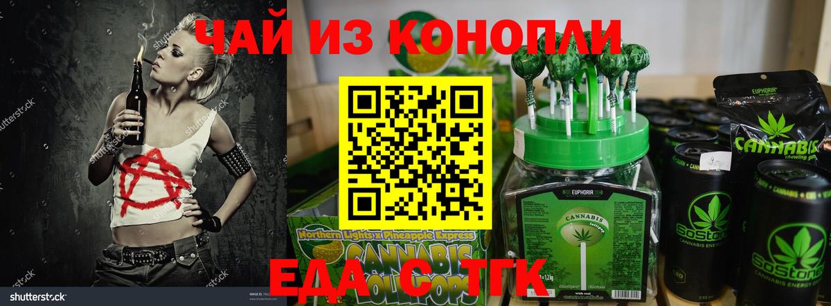 Печенье с ТГК конопля  Вход с VPN  Северск 