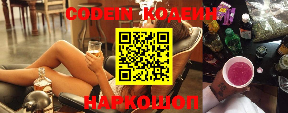 Кодеиновый сироп Lean Purple Drank  Кодеин Purple Drank  Северск  Вход с VPN 