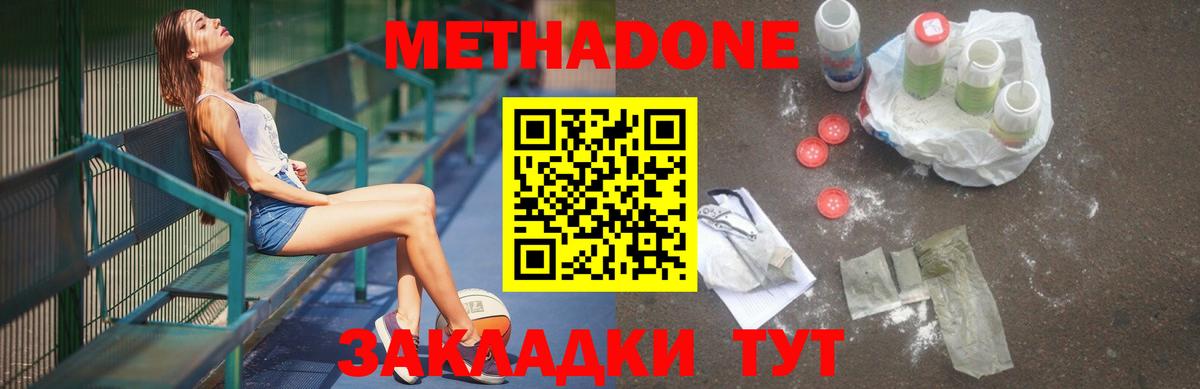 Метадон кристалл Северск