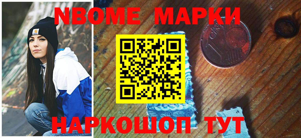 Марки N-bome 1,5мг Северск